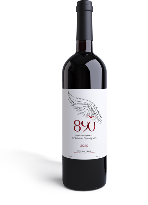 יין 890